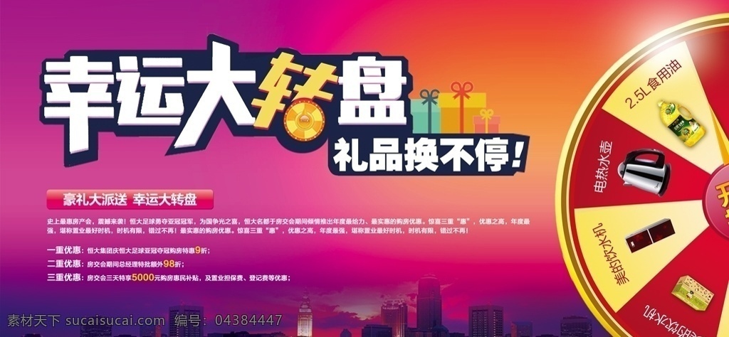 抽奖 大抽奖 中奖 幸运大抽奖 幸运刮出来 优惠 店庆 周年庆 抽奖海报 幸运大奖 幸运 奖品 六合彩 彩票 背景 开业 开业海报 活动 促销 打折 抢购 购物 赠品 促销活动 大奖 中大奖 展架 商业淘宝 团购 团购会 奖 抽奖箱 大转盘 赢大奖 刮奖 刮刮奖 幸运大转盘 转盘 转盘海报 抽奖活动