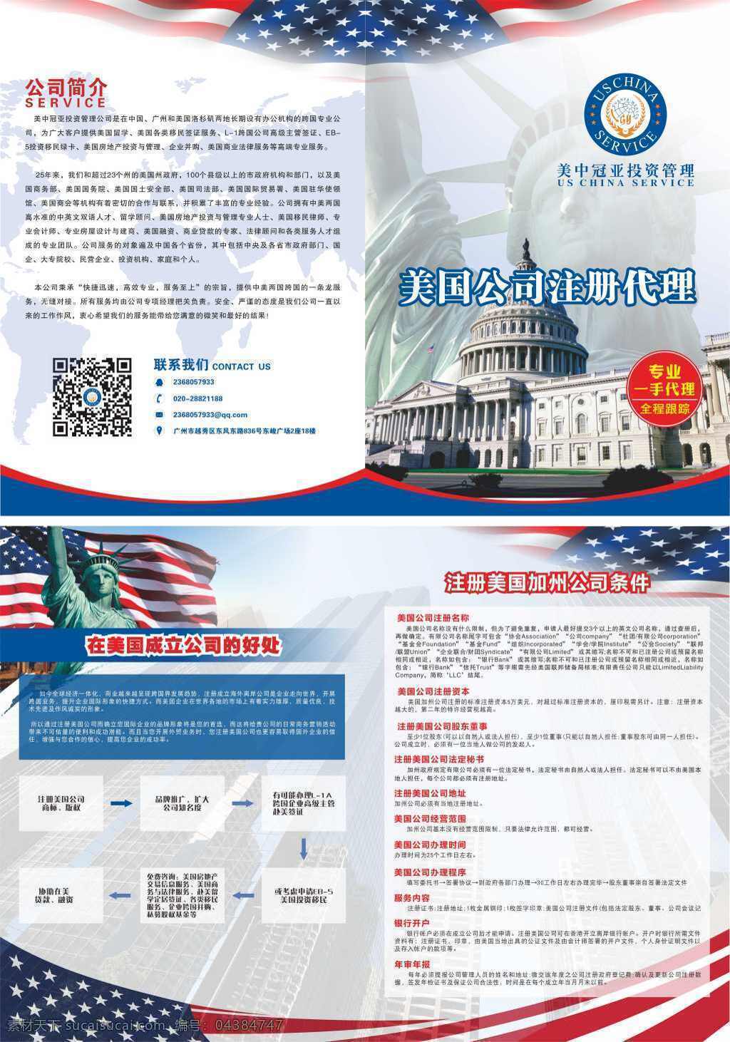 美国公司注册代理折页素材图片下载-素材编号04384747-素材天下图库