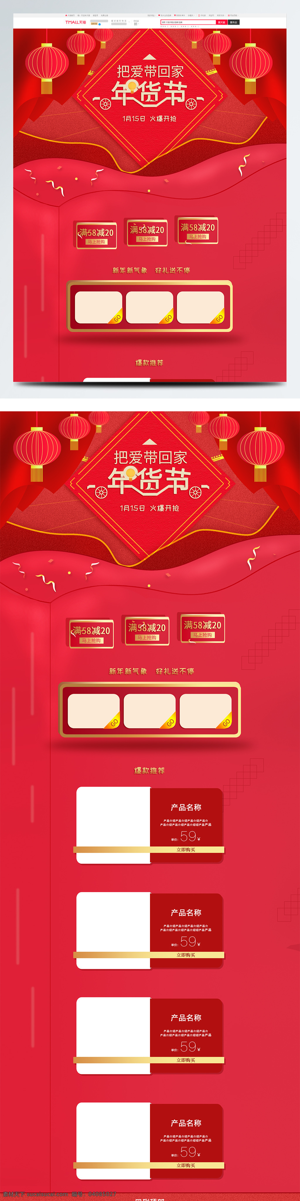2019 天猫 红色 喜庆 中国 风 年货 节 首页 食品 中国风 年货节 家 灯笼 欢快