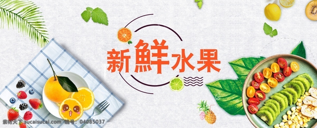 绿色水果 水果 水果海报 水果广告 新鲜水果海报 水果店 有机水果海报 蔬果海报 水果店招牌 绿色食品 水果店海报 水果厂 水果采购 农场 水果农场 健康 无公害 有机水果