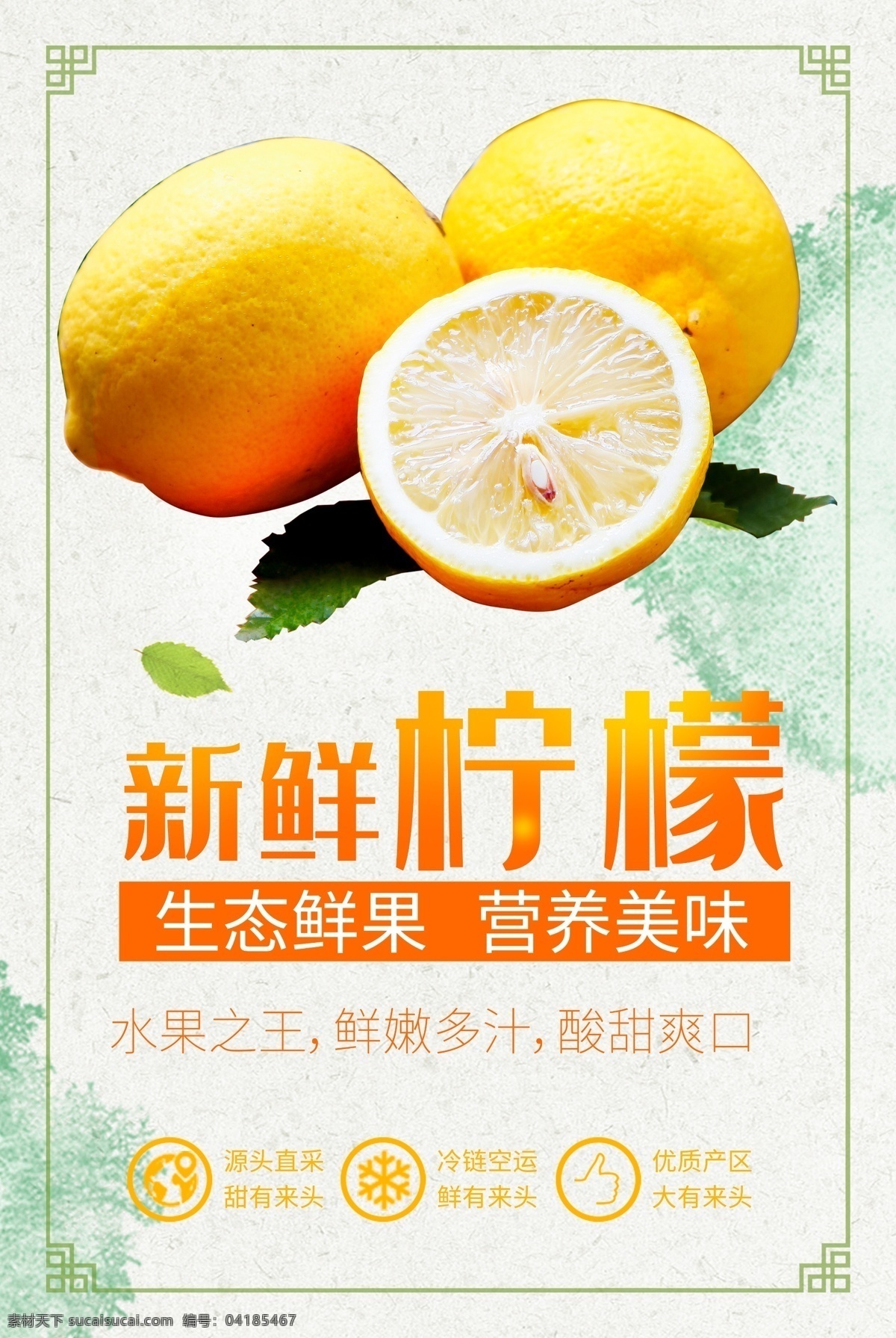 新鲜 柠檬 水果 促销 海报 水果海报 简约海报 小清新海报 食品海报 促销海报