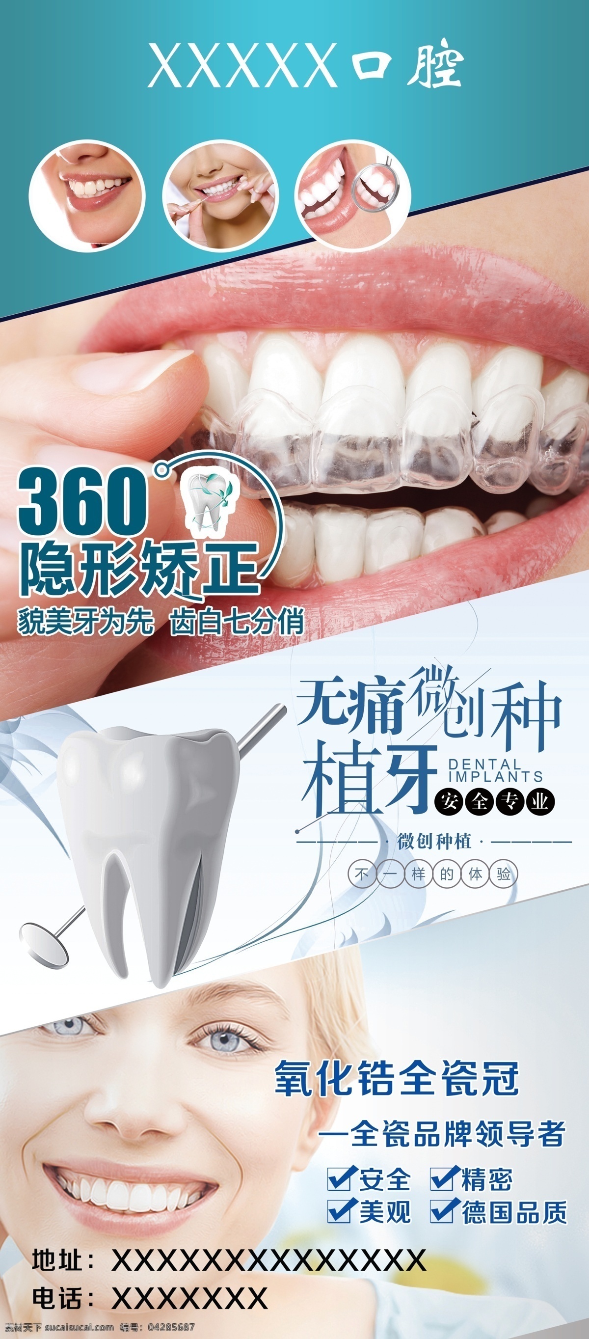 牙科 美容 牙 口腔 展架 植入 微创 修牙 牙齿 分层