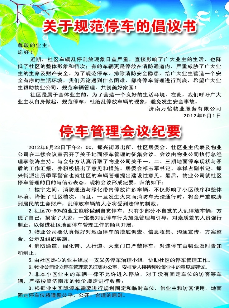 倡议书 制度 模板 制度版面 版面 展板 规章制度 版面模板 宣传牌 展板模板 广告设计模板 源文件