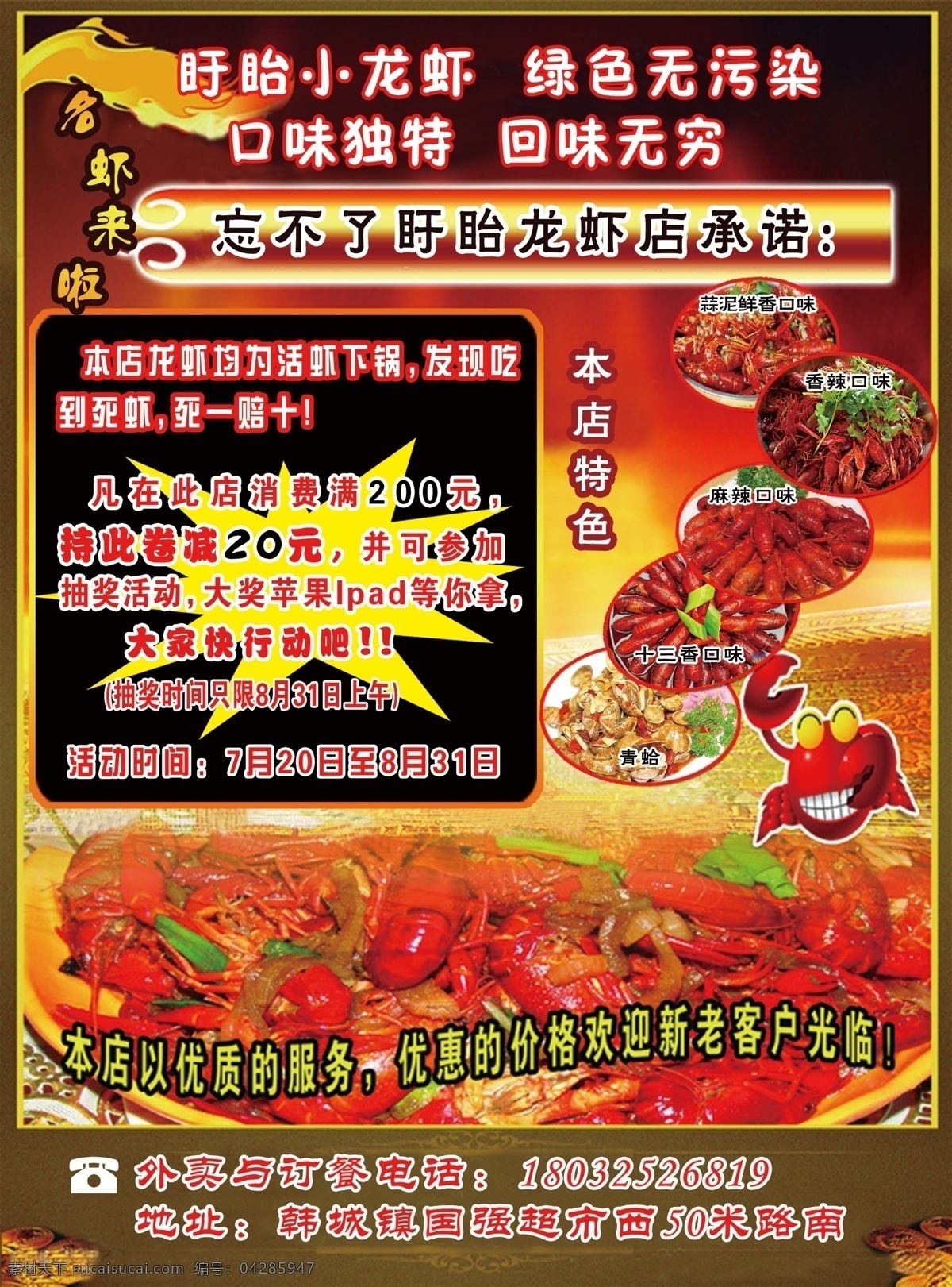 小 龙虾 店 宣传单 饭店 小龙虾 彩页 餐馆 dm宣传单 广告设计模板 源文件