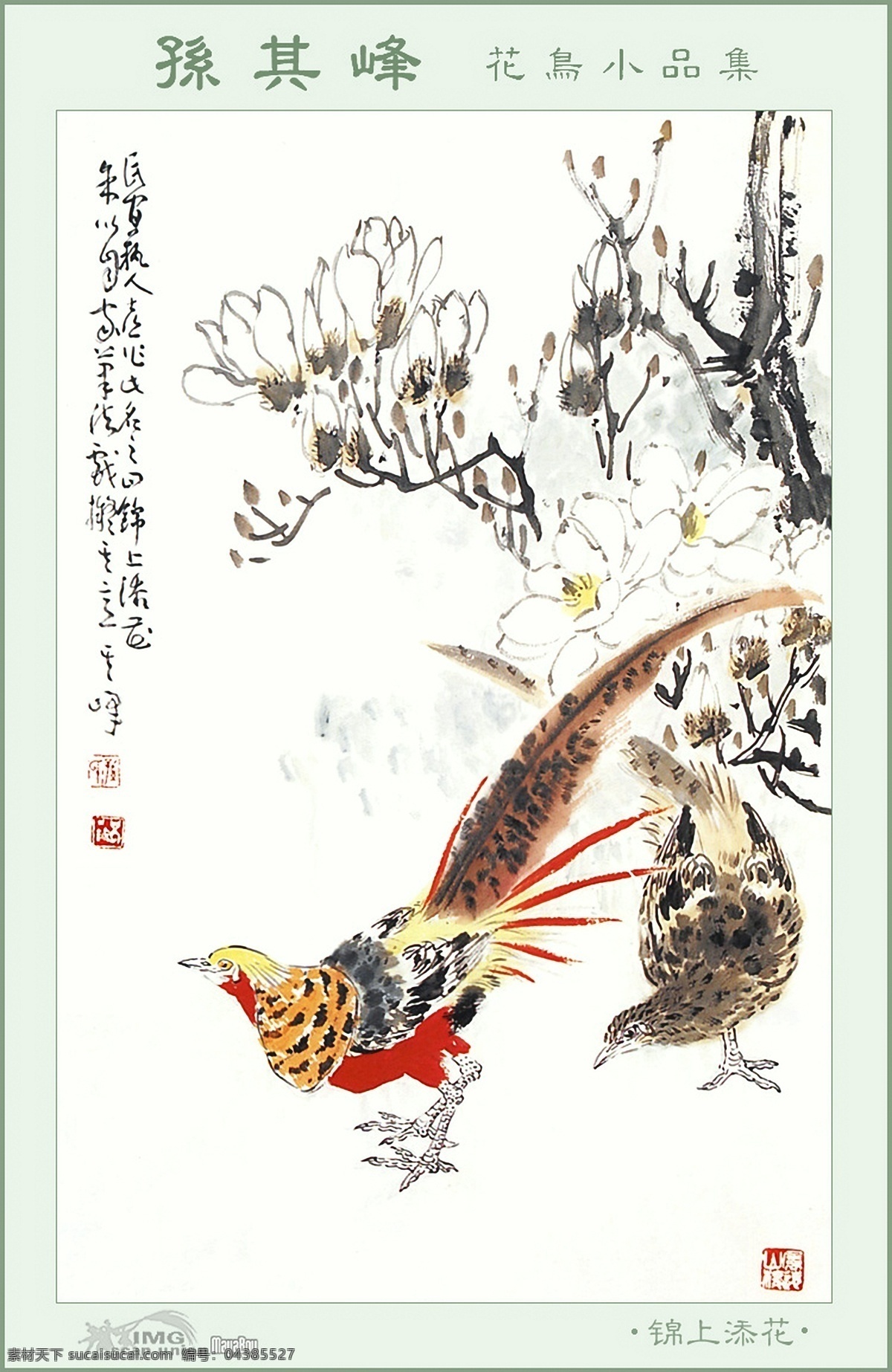 孙 峰 花鸟 装饰画 抽象油画 花卉装饰画 抽象画 绘画艺术 油画艺术 无框画 书画文字 中堂画 山水画 孙其峰系列 花鸟小品集 花鸟画 花朵