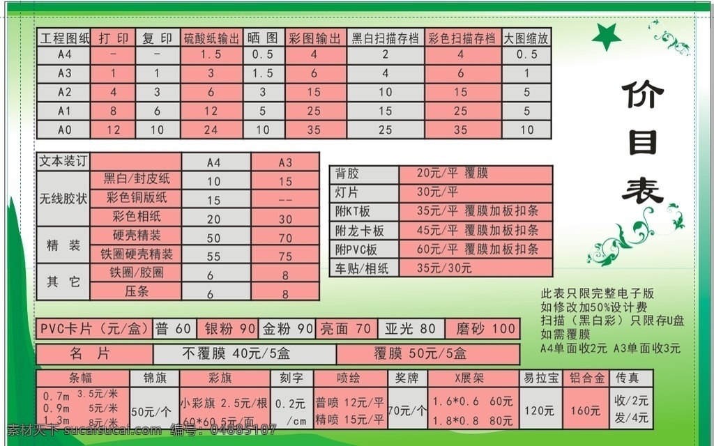 价目表 图文 价格表 价格 表格 写真材料 文化艺术