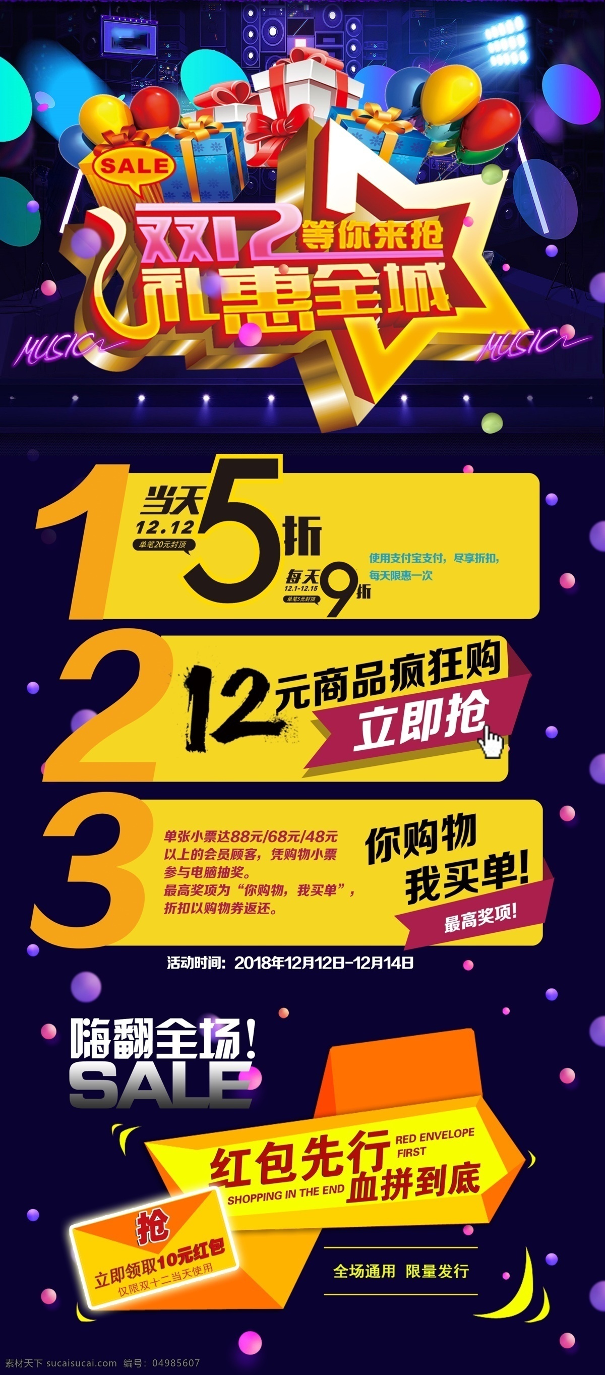 双 活动 展架 双12促销 淘宝双12 双12海报 双12模板 天猫双12 双12来了 双12宣传 双12广告 双12背景 双12展板 双12 双12活动 双12吊旗 双12打折 双12展架 双12单页 网店双12 双12易拉宝 双12设计 优惠双12 开业双12 店庆双12 年终惠战 提前开抢 年终 促销 省钱