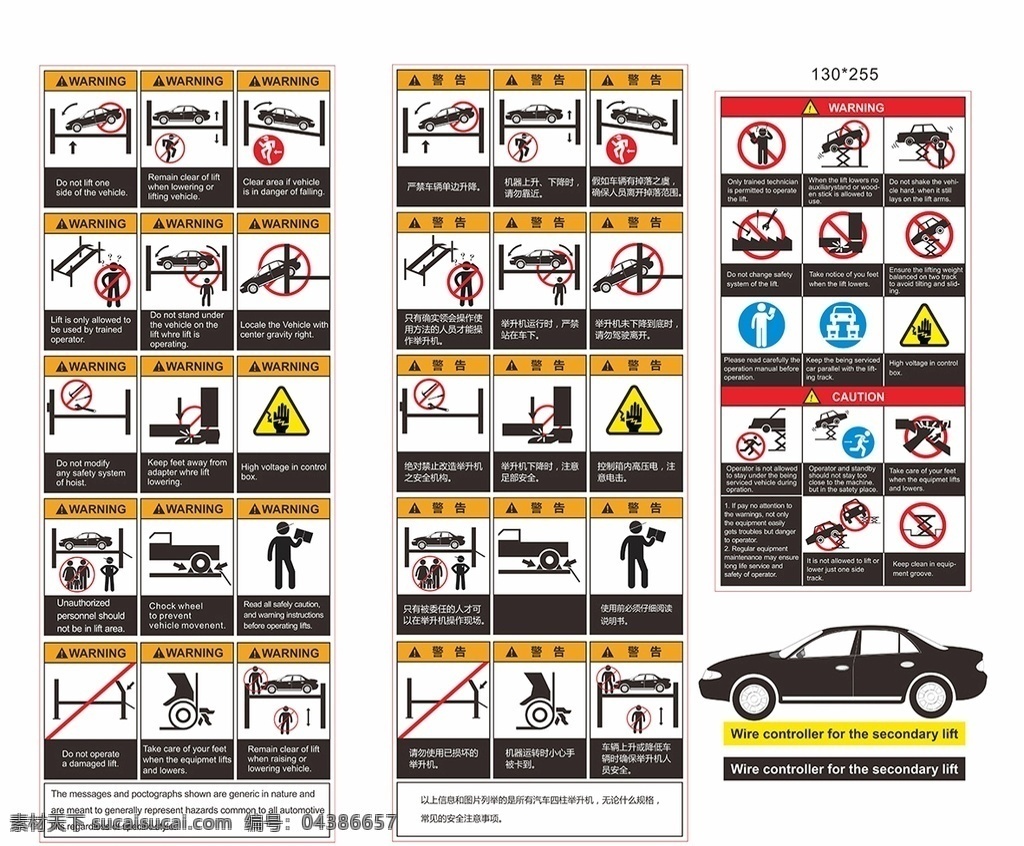 举升机 警示 标签 汽车 电梯 图标 双柱 单柱 标志图标 其他图标