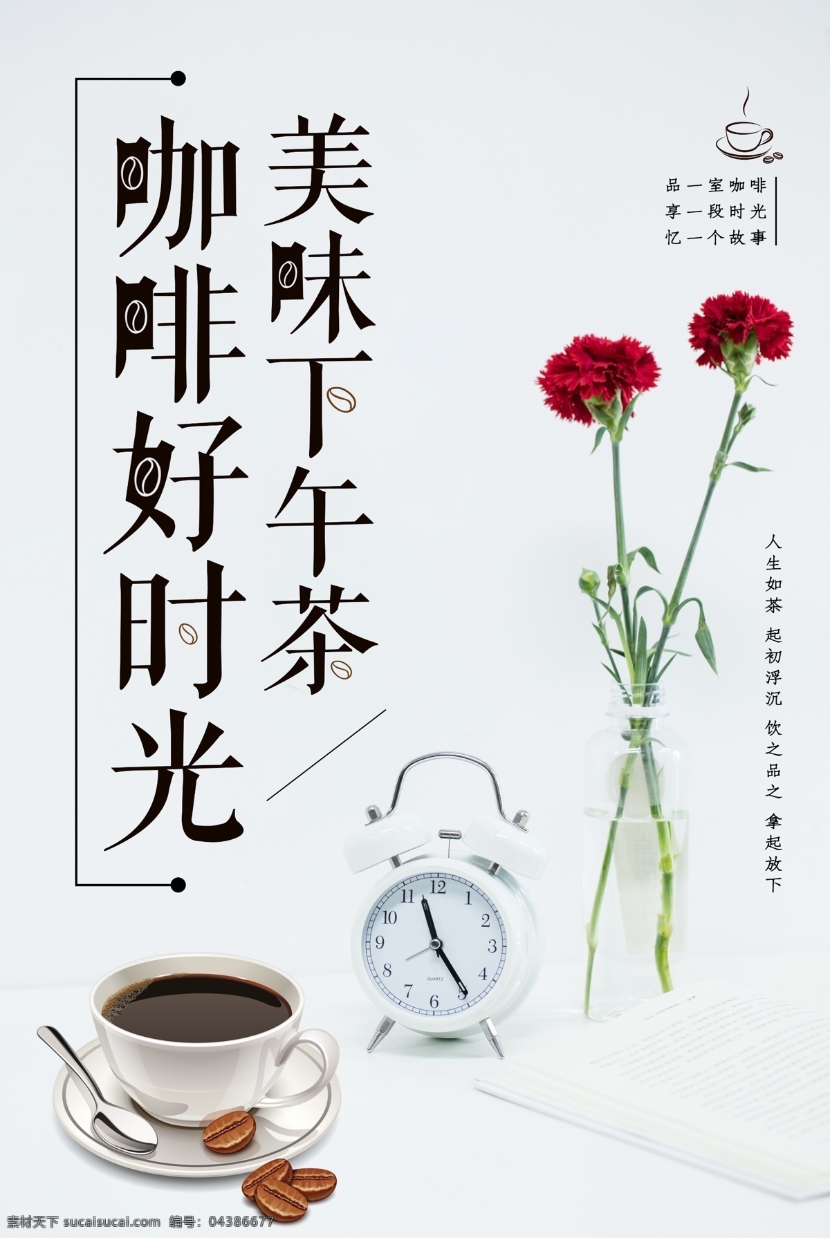 下午茶点 插画 手绘 创意 下午茶海报 下午茶促销 招贴 卡通 下午茶菜单 下午茶宣传单 下午茶套餐 下午茶桌牌 商务会所 品味 下午茶餐牌 下午茶咖啡 下午茶饮品 下午茶甜品 摩卡 星巴克 休闲下午茶 下午茶装饰画 酒吧