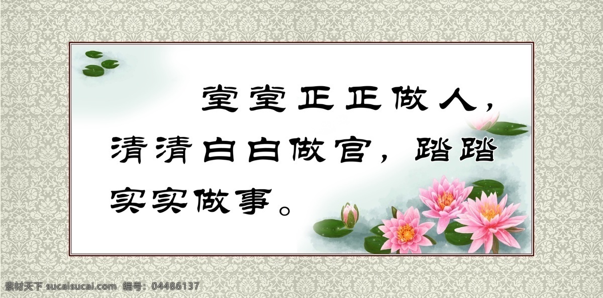 清正廉洁 堂堂正正 做人 清清白白 做官 踏踏实实 做事 展板模板 广告设计模板 源文件