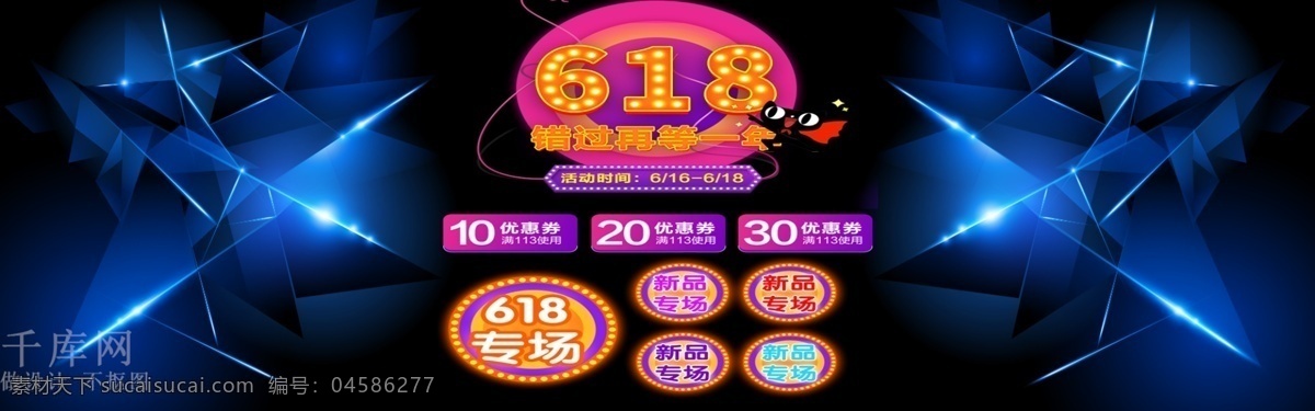 千 库 原创 618 购物 节 淘宝 banner 购物节 宣传 促销 优惠 活动