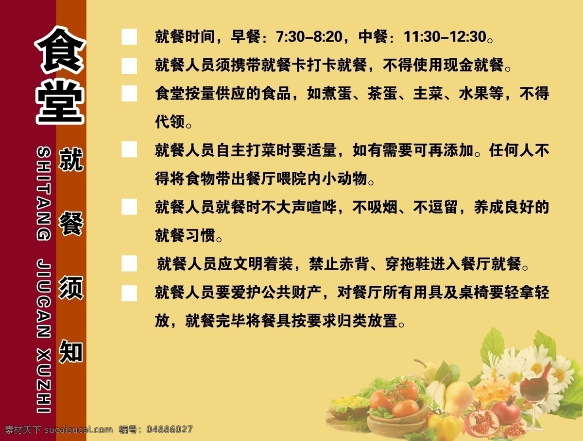 食堂海报 食堂 食物 海报 指示牌 制度 背景 餐饮 吃饭 规范 分层