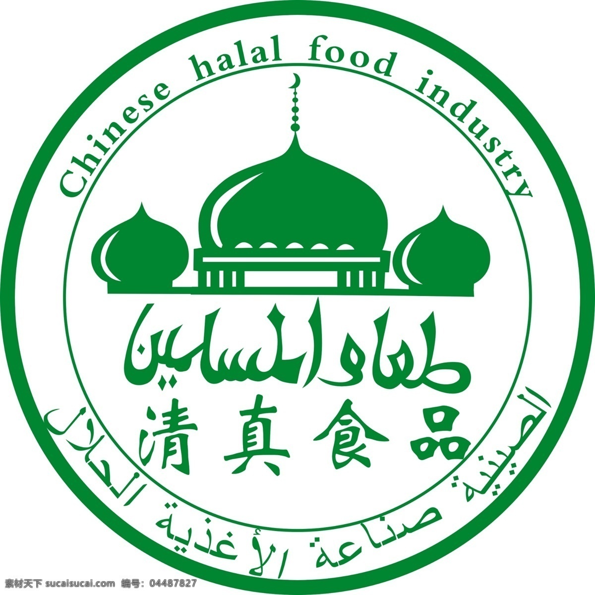清真标志 清真 标志 logo 绿色 清真食品 分层