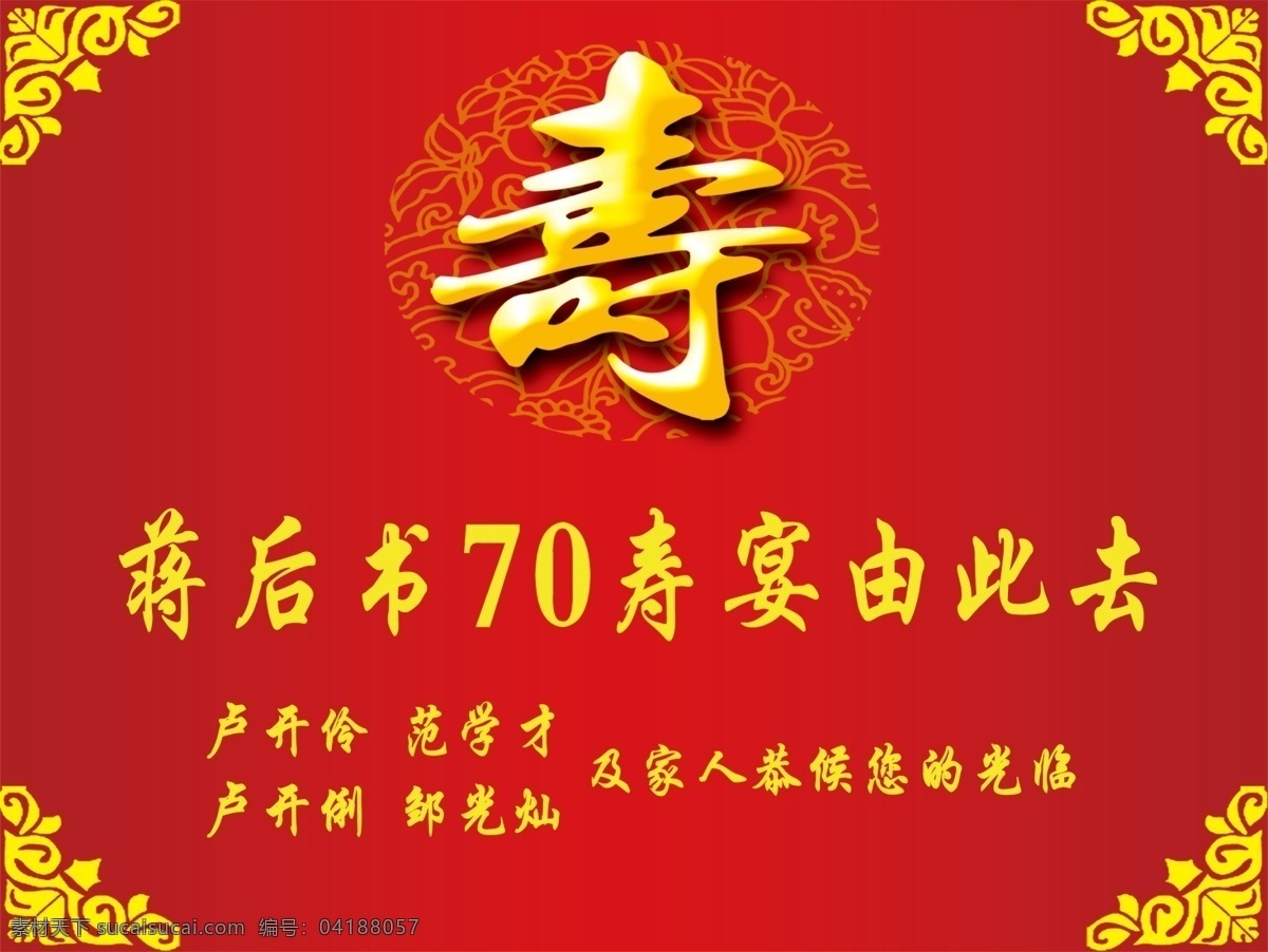 寿素材图片下载-素材编号04188057-素材天下图库