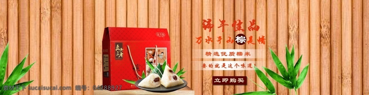 粽子 海报 淘宝 端午 节日 淘宝设计 竹子 原创设计 原创淘宝设计