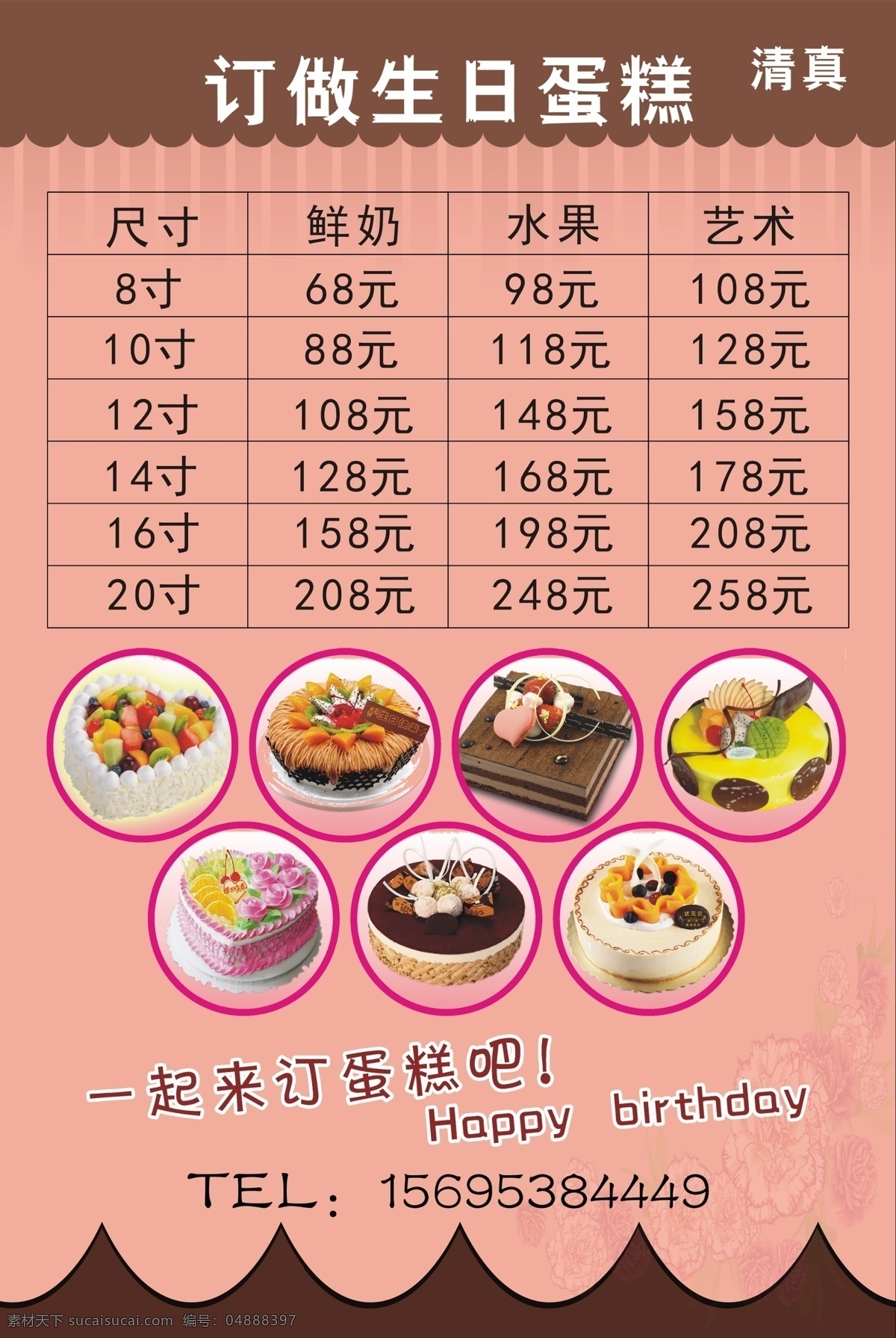 生日蛋糕 蛋糕价目表 多层蛋糕 蛋糕 奶油蛋糕 水果蛋糕