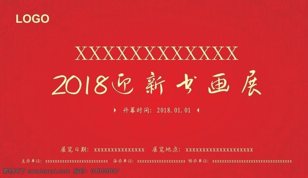 中国山水 晚会背景 红色底图 古典背景 毛笔可编字体 渐变 文化艺术 节日庆祝