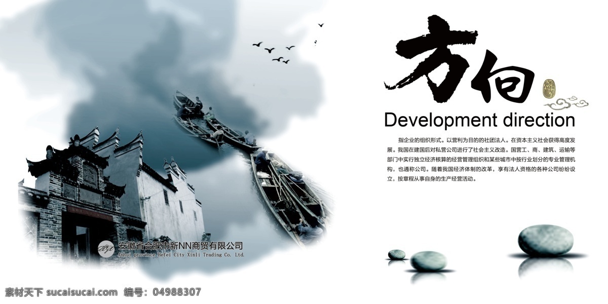 方向 企业 文化图片 中国风图片 水墨图片 石头 广告 海报
