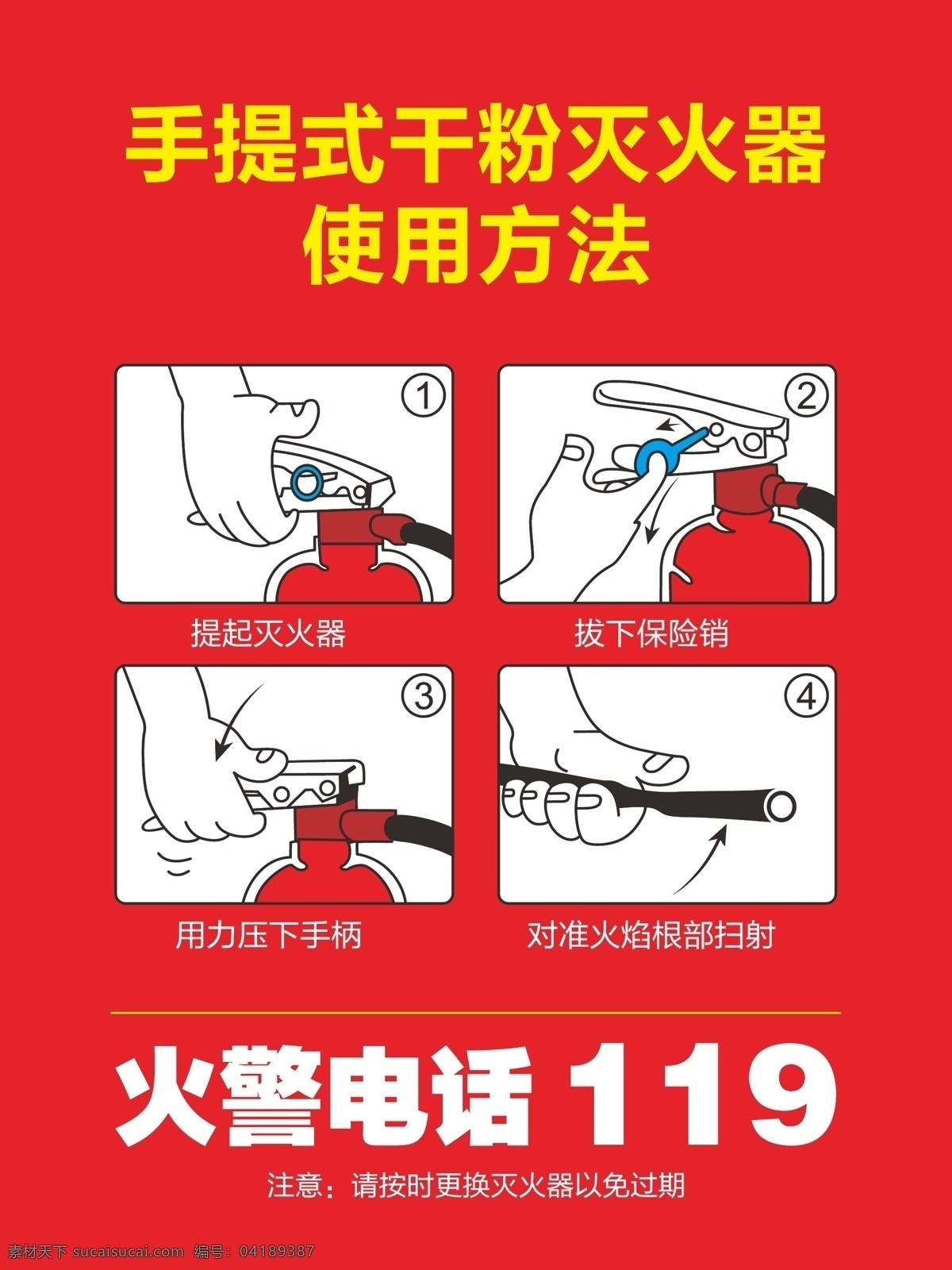 手提式 干粉 灭火器 使用方法 灭火器使用 干粉灭火器 手提式灭火器 手提灭火器