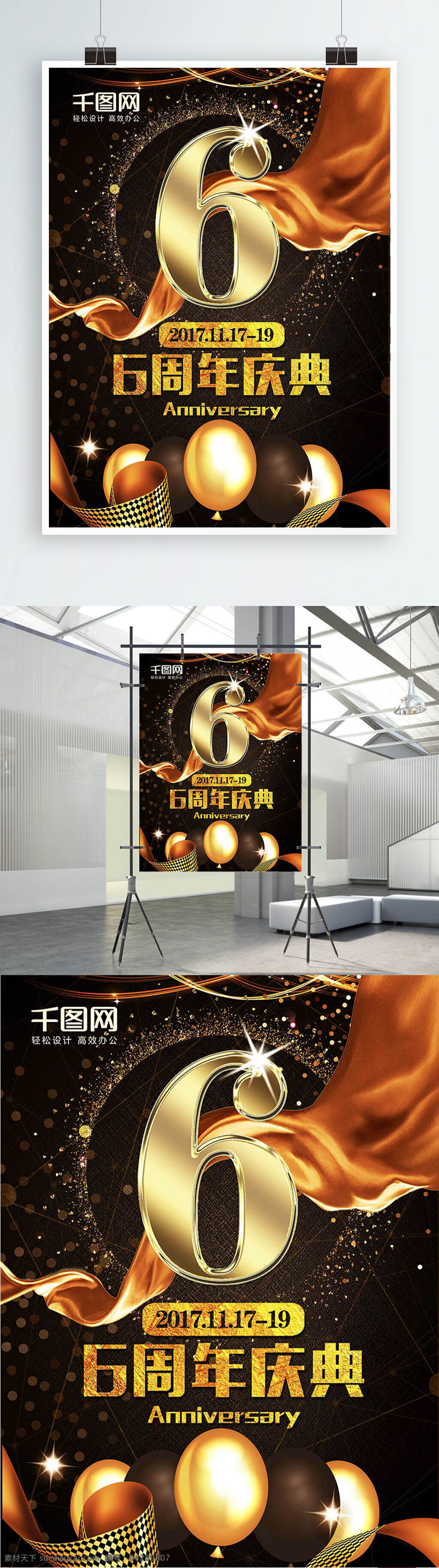 金色 金 蛋 质感 周年庆典 海报 展板 6周年庆背景 盛大 开业 气球 金属字 黑色大气 金色丝带 金色飘带
