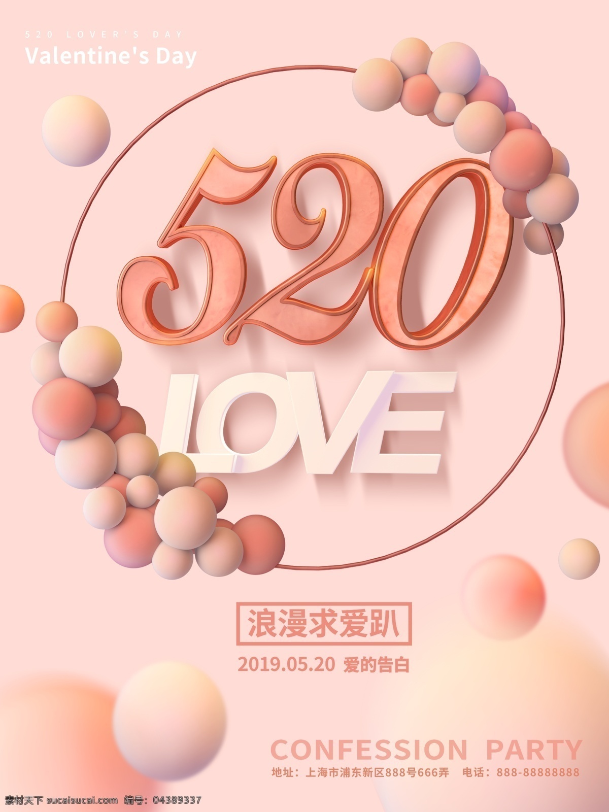 520 浪漫 情人节 love 节日 唯美 粉色520 520海报 浪漫情人节