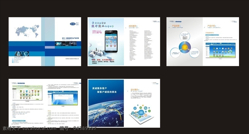 科技蓝画册 企业画册 科技画册 科技宣传册 企业宣传册 科技蓝 画册 画册设计
