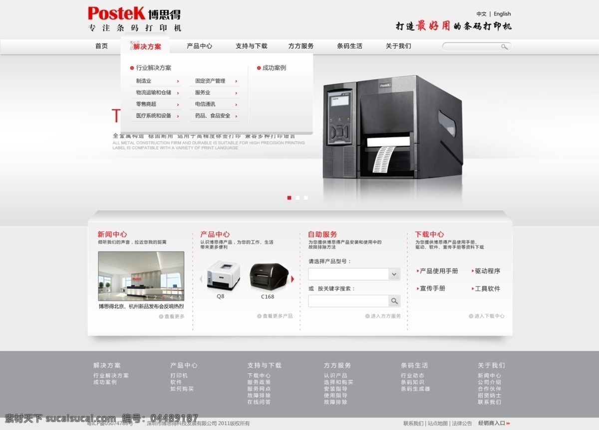 打印机 大气 灰色 其他模板 网页模板 源文件 中文网站 主机 模板下载 打印机网站 交互机 网页素材