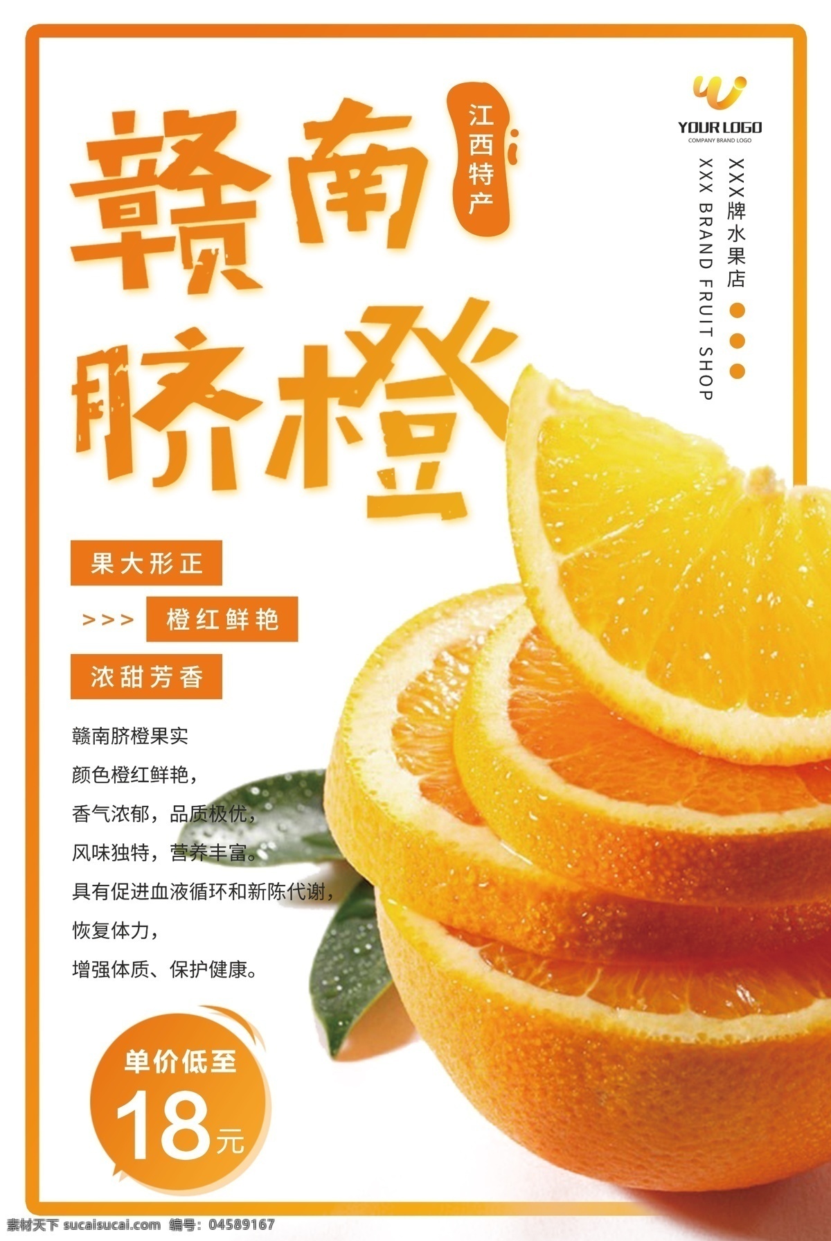 赣南 脐橙 水果 橙 水果背景 橙汁 蔬果 水果主图 夏季水果水果 赣南脐橙 香橙