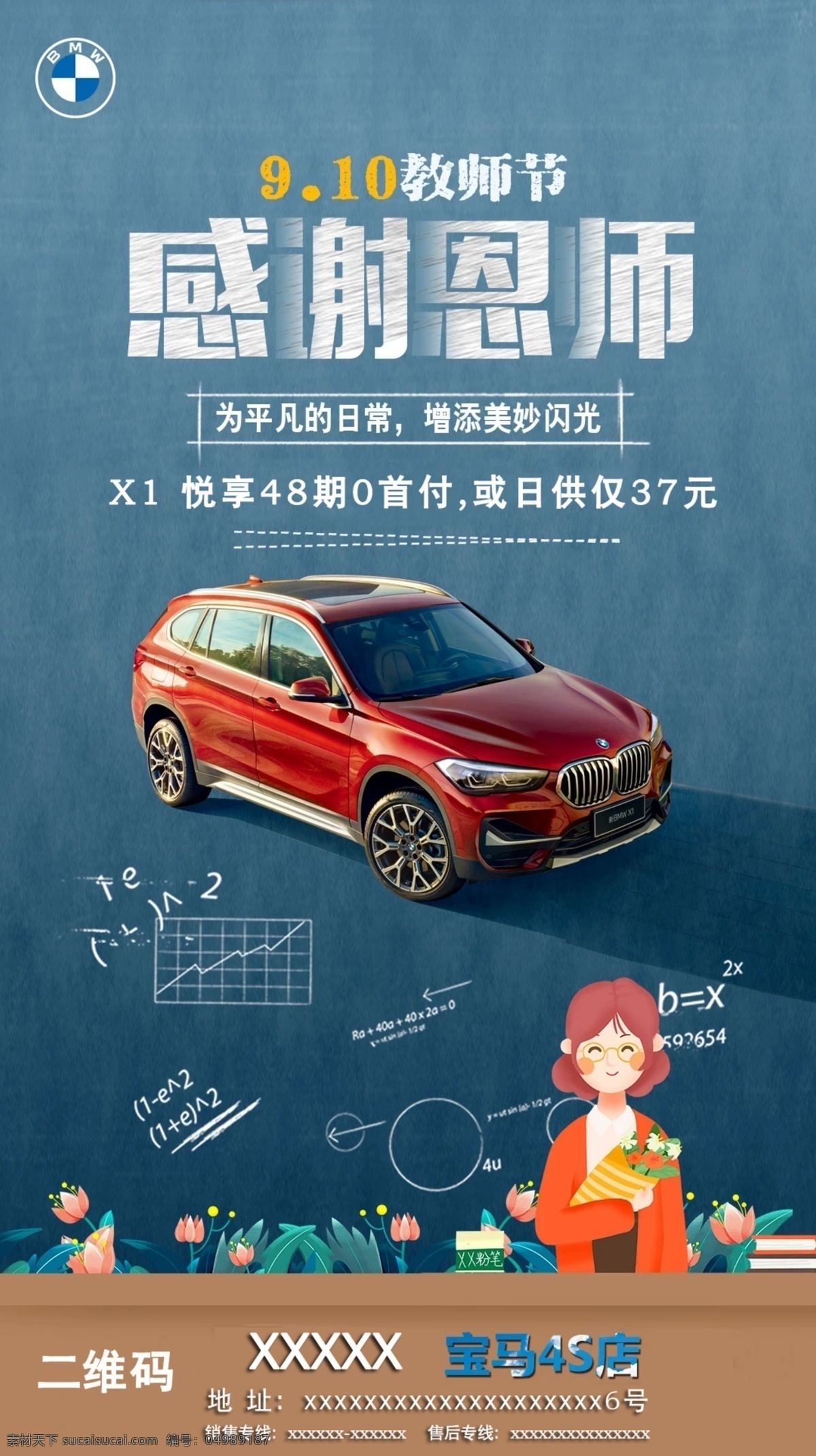 宝马 教师节 宣传 图 bmw 教师节海报 汽车 分层