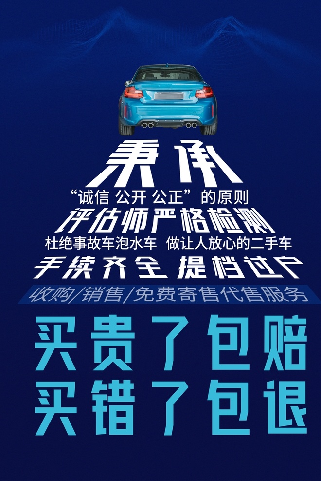 汽车销售 活动 宣传海报 汽车 销售 宣传 海报