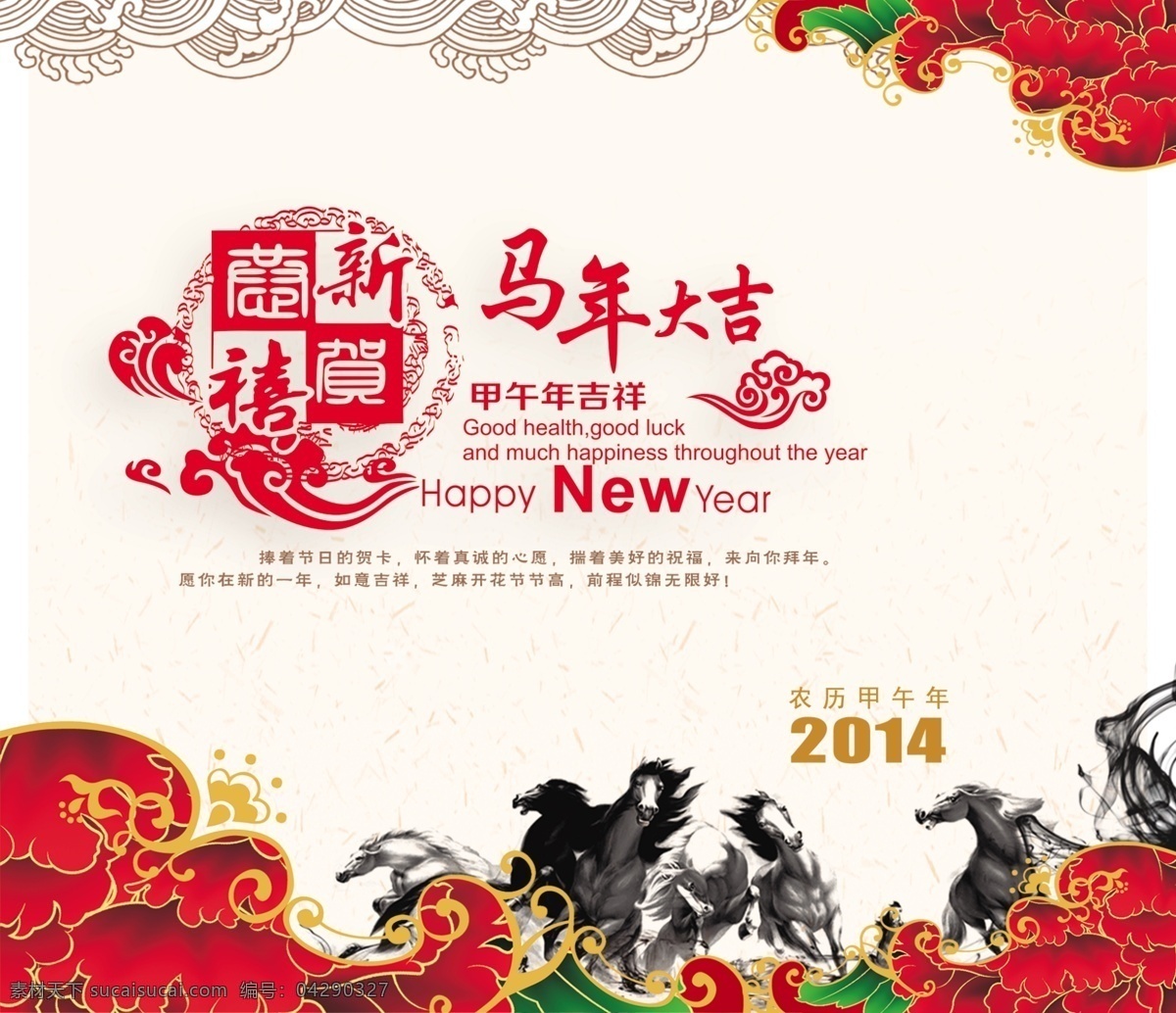 马年 大吉 2014年 happy new year 恭贺新禧 囍 马年大吉 祥云 新年素材 马 甲午年吉祥 节日素材 2015羊年