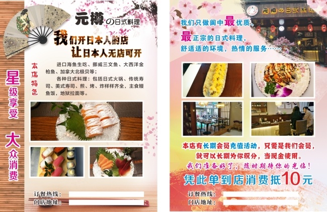 日式料理海报 日本花纹 樱花图片 日本素材 日式风格 寿司图片 矢量素材