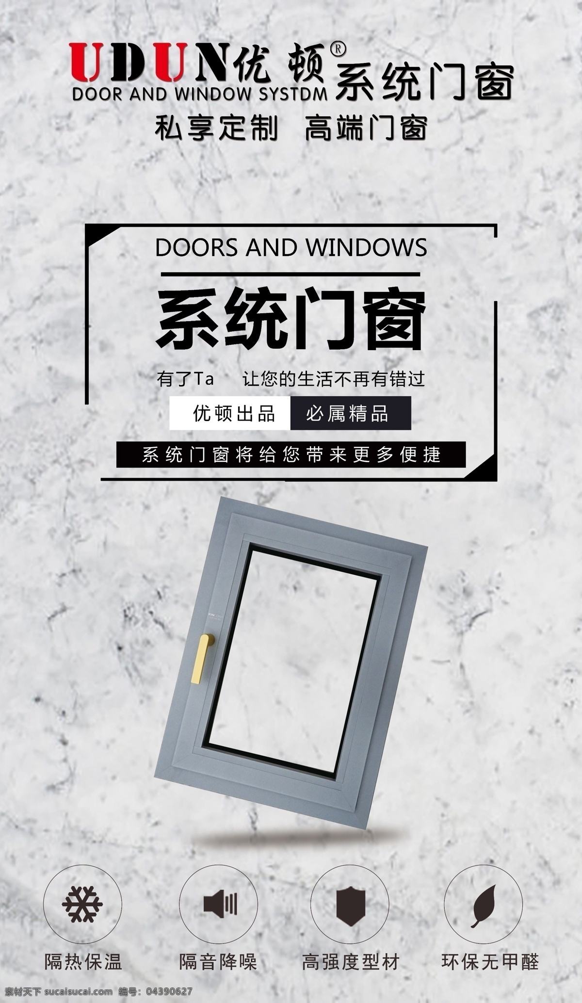 优顿系统门窗 优顿 系统门窗 灰色 玻璃块