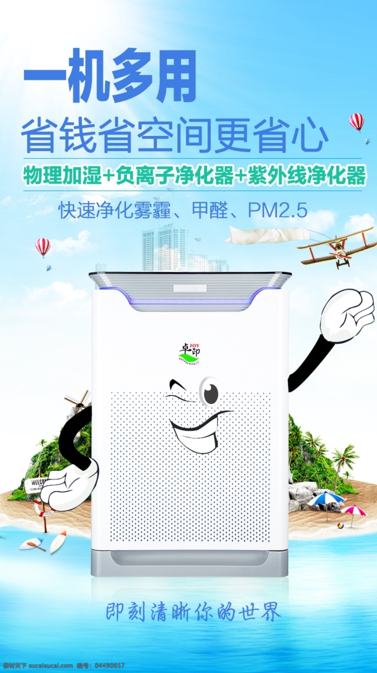 微新推广海报 清新背景 微信推广图片 动画图片 净化器海报 天空背景
