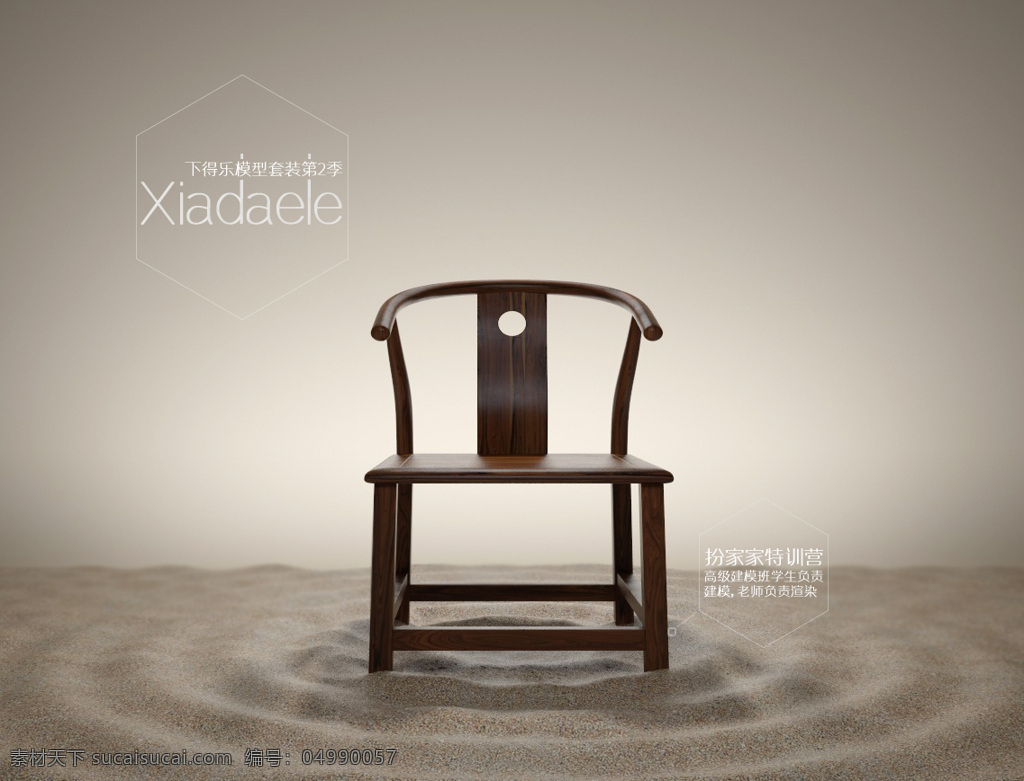 中式椅子模型 3d模型 3d渲染 家装模型 模型素材 实木