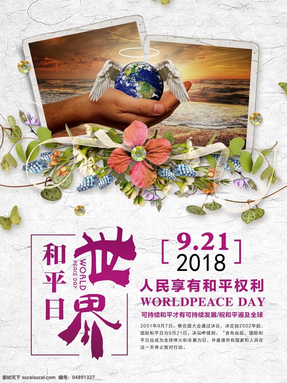 世界 平日 公益 海报 国际和平日 和平日 和气生财 和平女神 祥和 世界和平日 维护和平 联大开幕 中国和平日 和平日装饰画
