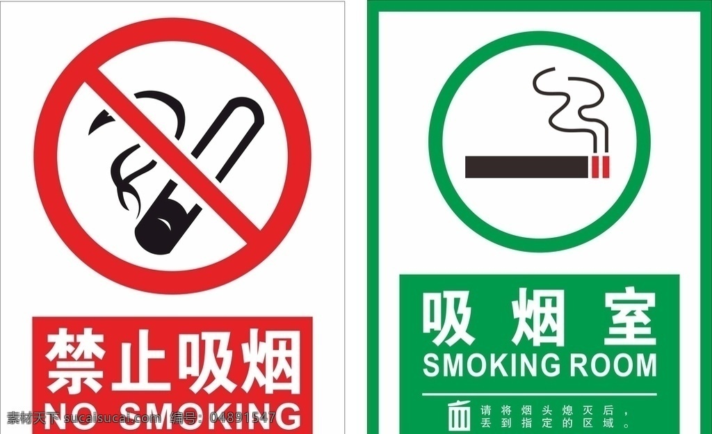 吸烟室 禁止 吸烟 标牌 禁止吸烟 警示牌 警示标识 抽烟 标志图标 其他图标