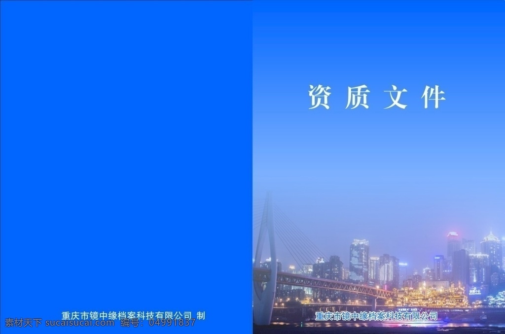 资质封面 资质文件封面 报价文件封面 合同书报价 文件封面 投标书 招标书 标函 国际招标书 国内招标书 货物 工程 服务 粮食 石油 机床 计算机网络 合同条件 合同书 企业 投标书图片 企业合同封面 资质文件标皮 企业投标书 报价文件 书刊封面 投标 投标书封面 封面设计 高档封面