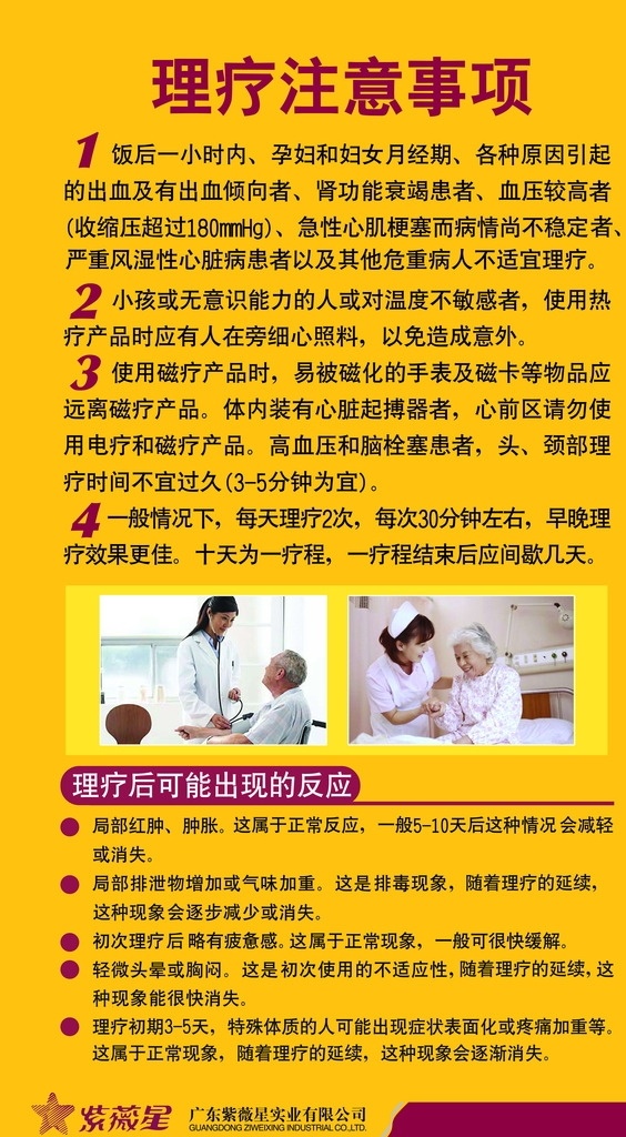 理疗注意事项 理疗 按摩 刮痧 推拿 注意事项