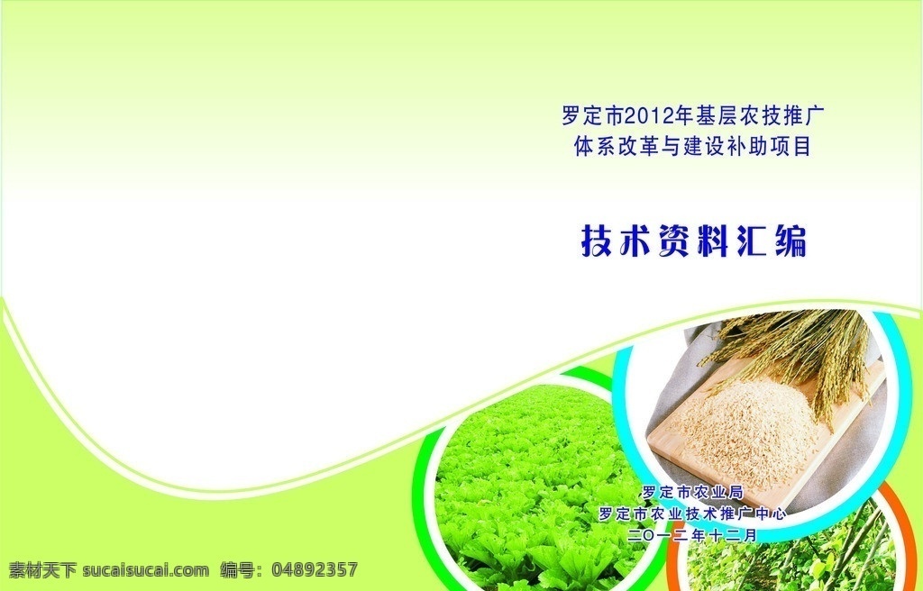 农业封面 农业 稻谷 食物 蔬菜 种植 其他设计 矢量