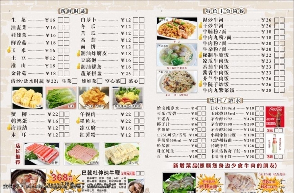 牛肉菜单图片 牛肉 火锅 a3 菜单 菜牌 菜单菜谱