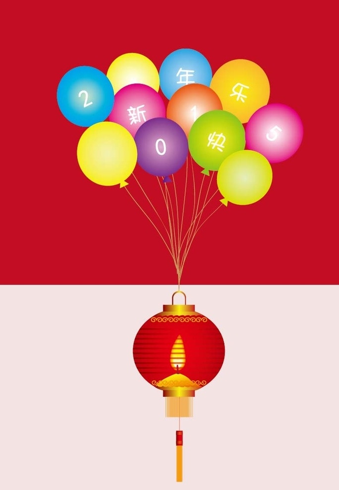汽球 灯笼 2015 新年 新年快乐 新春 春节素材 新年汽球 新年素材 矢量汽球 发光灯笼 新年灯笼 矢量灯笼 彩色汽球 红灯笼 新年元素 节日