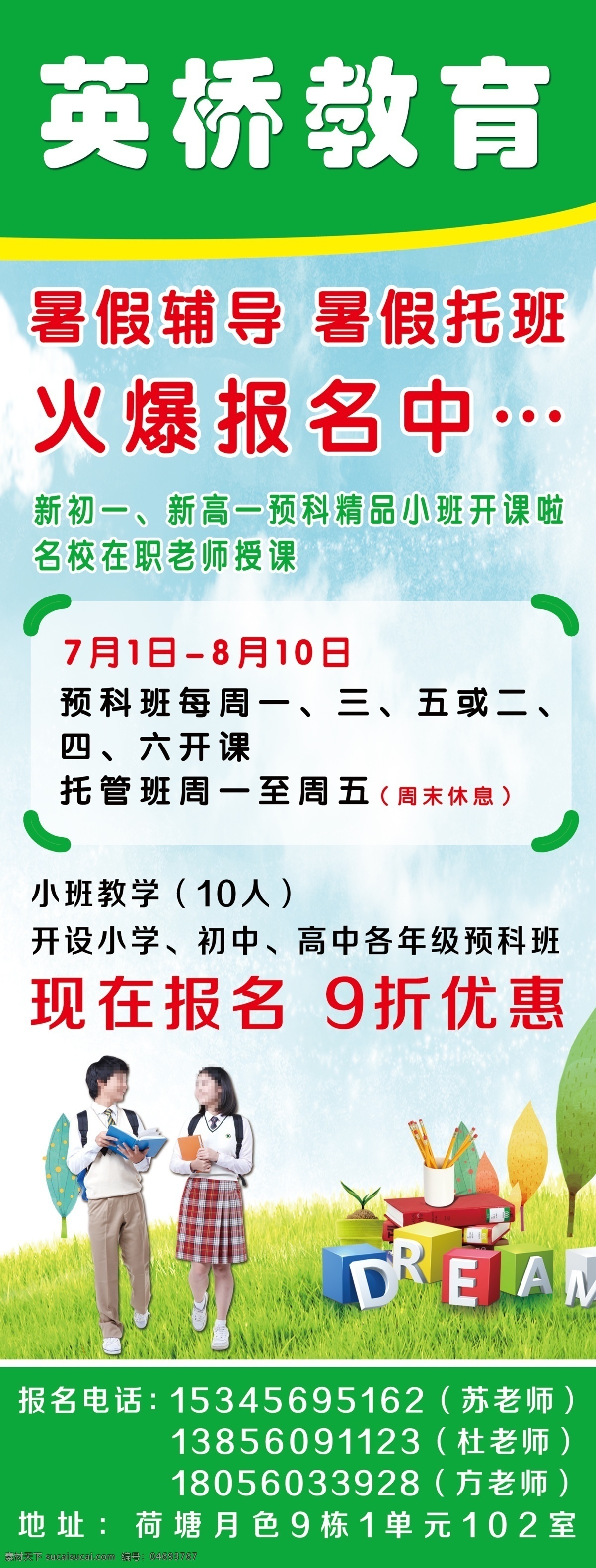 英桥教育 教育 英语 儿童 卡通人物 小学生 书本 书 数目 花草 蓝天白云 招生海报 海报 草原 草坪 课本 男学生 女学生 英语补习班 英语教学 英语培训 培训班 学校 铅笔 笔筒 书包 礼盒 卡通画面 psd源文件 招生素材 卡通背景素材 广告素材 广告海报 展架 招生展架 注水展架 分层