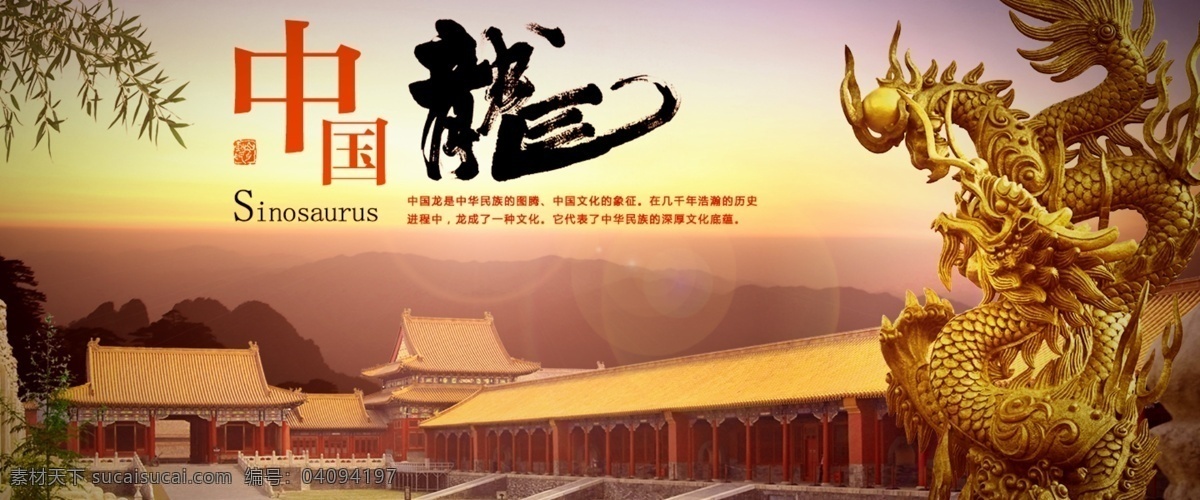 中国 龙 banner 中国龙 图腾 文化