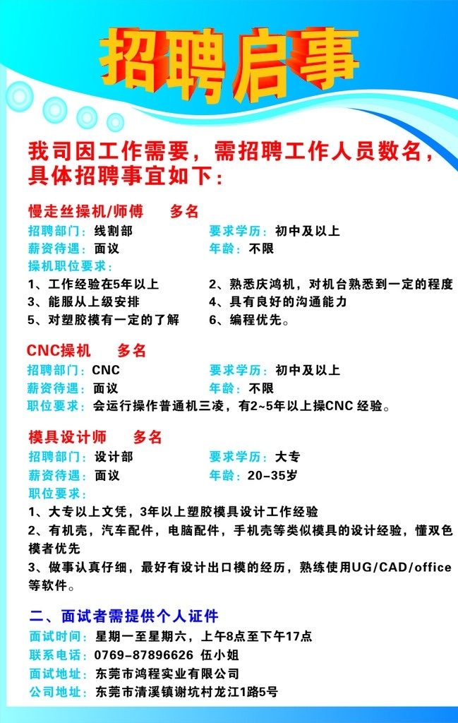 招聘 招聘启事 招聘背景 工厂招聘 招聘素材 招聘广告