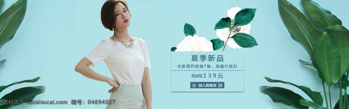 夏季女装海报 banner 背景海报 促销海报 女装 女装广告 全屏海报 首页女装 淘宝界面设计 淘宝女装全屏 青色 天蓝色