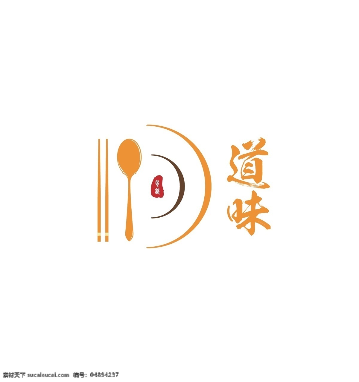 道 味 餐 logo 餐具 餐饮 餐厅 味道 道味