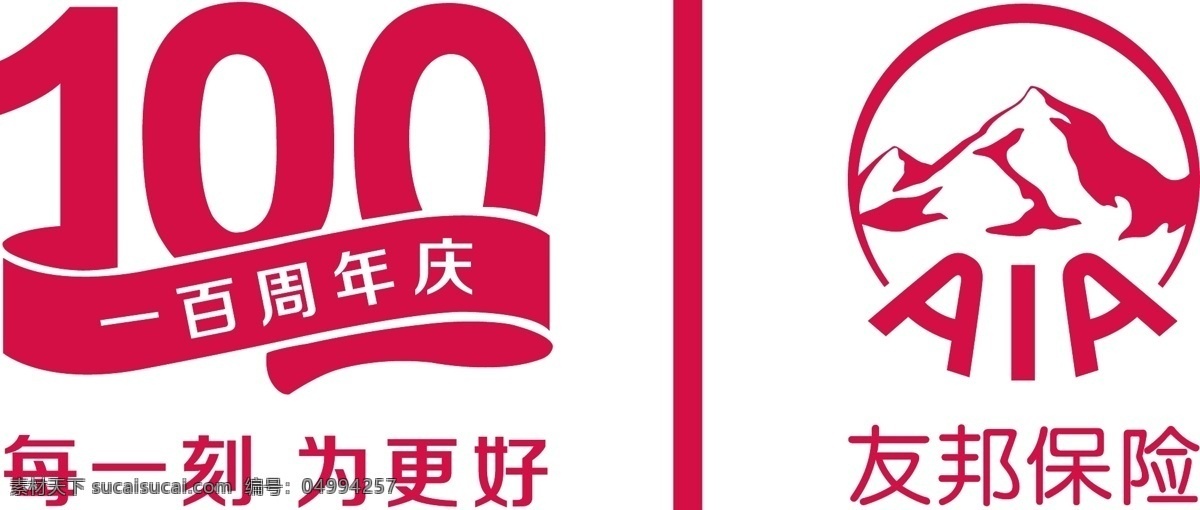 友邦 保险 百 周年庆 logo logo图标 公司logo 企业logo 个性logo 企业图标 标志图标 企业 标志