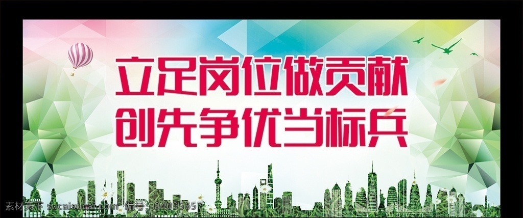 创建文明城市 文明城市 文明城市标语 城建 城投 创城 讲文明 树新风 倡导文明 城市建议 共建文明 绿色城市 和谐社区 文明礼仪 和谐社会 文明礼貌 文明口号 共创文明 社会公德 文明在行动 环卫背景 风景 卫生城市 清新空气 绿色家园 社区展板 讲文明树新风 文明市民 遵德守礼 公益广告 城市名片 优化环境 会议背景 展板模板