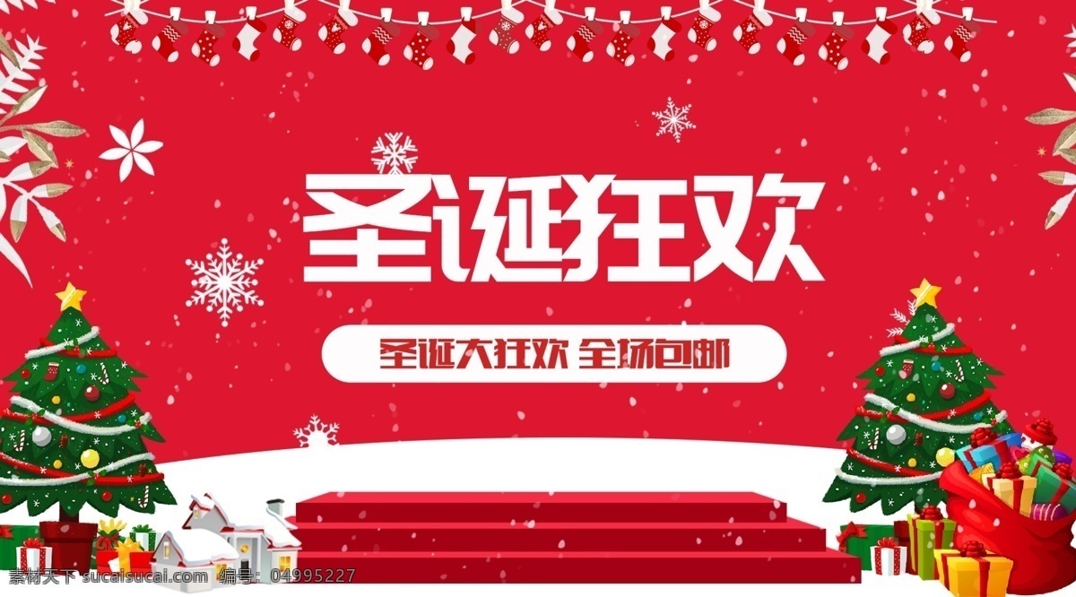 喜庆 轮 播 图 圣诞 狂欢节 节日 背景 海报 礼物 红色 淘宝